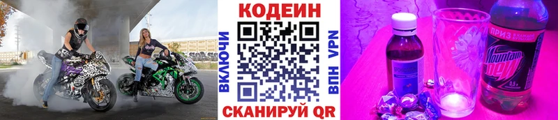 Кодеин Purple Drank  как найти наркотики  Гусиноозёрск 