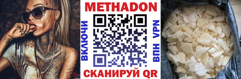 МЕТАДОН VHQ Гусиноозёрск